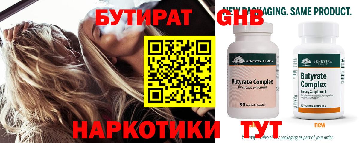Бутират  БУТИРАТ BDO  Вход с VPN  Обь 