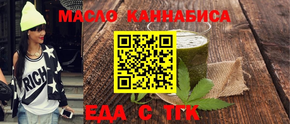 Обь  Еда ТГК конопля  Вход с VPN 