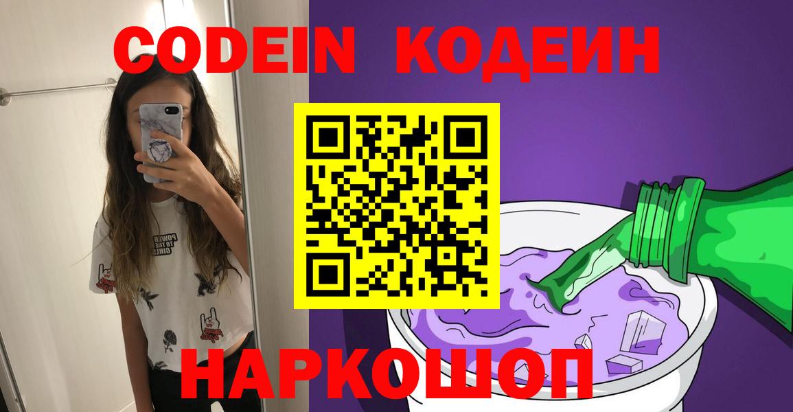 Кодеиновый сироп Lean напиток Lean (лин)  Вход с VPN  Codein напиток Lean (лин)  Обь 