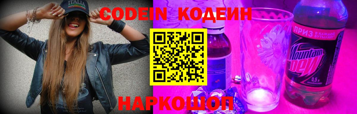 Кодеин напиток Lean (лин) Обь