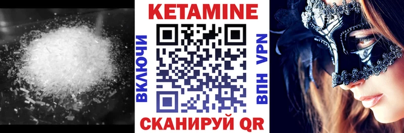 хочу Обь Кетамин VHQ