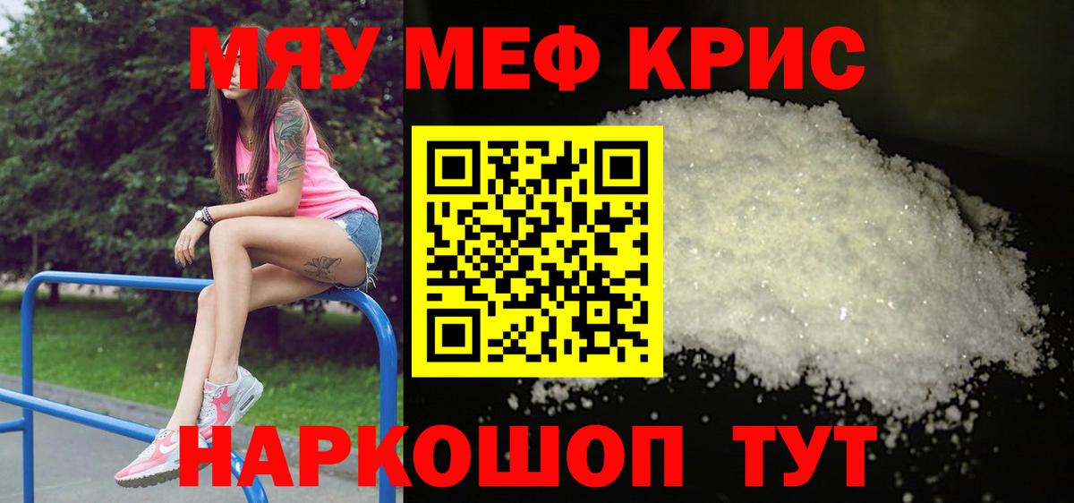Меф мяу мяу мука Обь