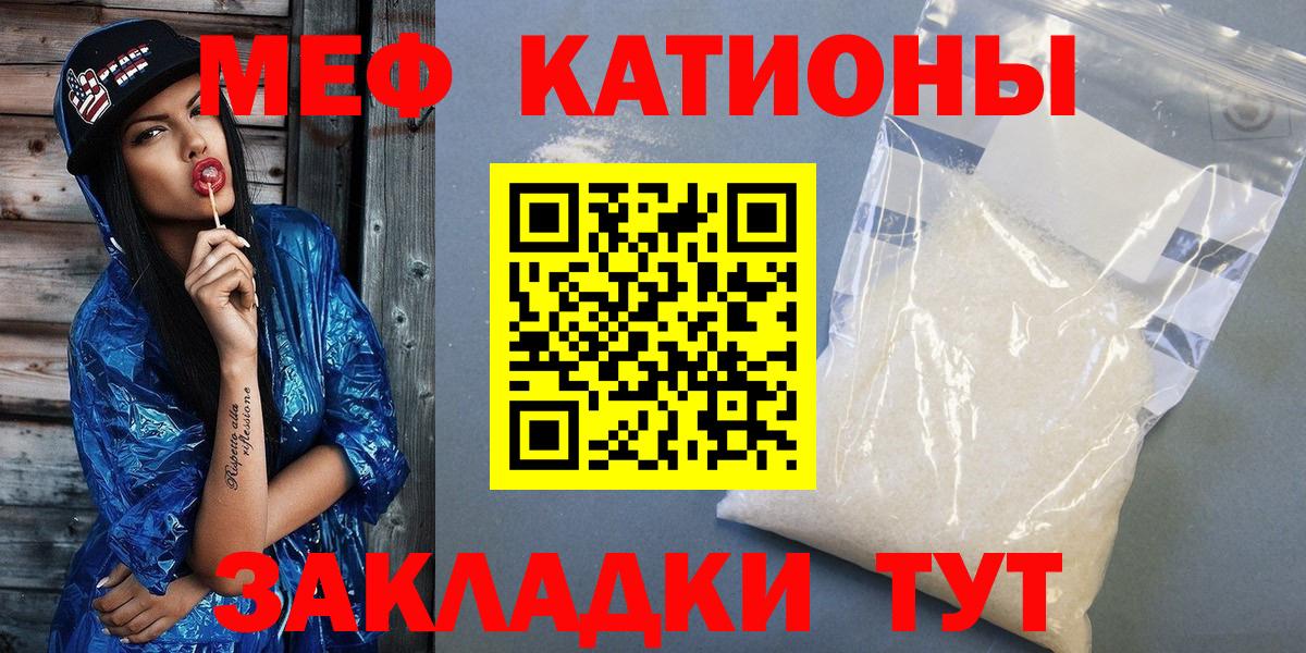 МЯУ-МЯУ кристаллы  Вход с VPN  Обь  Мефедрон  МЕФ 4 MMC 